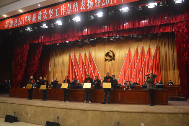 1578297369.jpg 2016年岳池扶貧表彰大會1.JPG